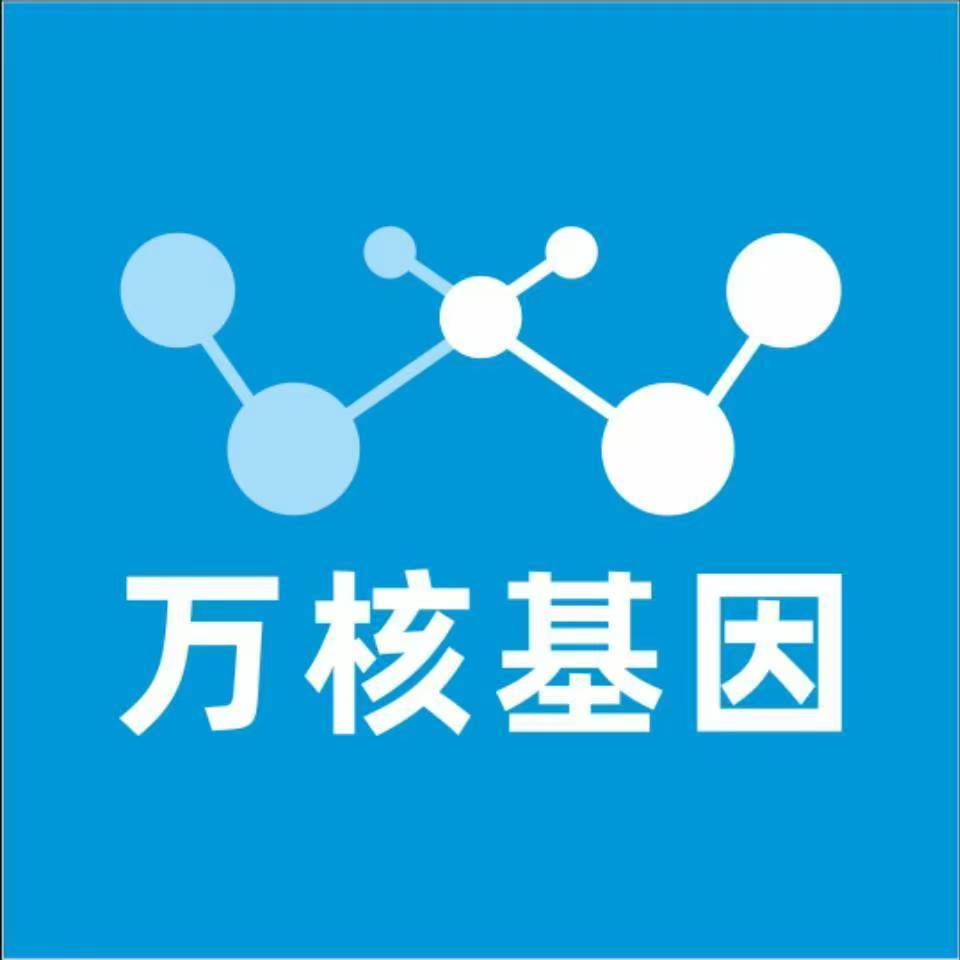 哈密巴里坤哈萨克万核健康基因管理咨询中心